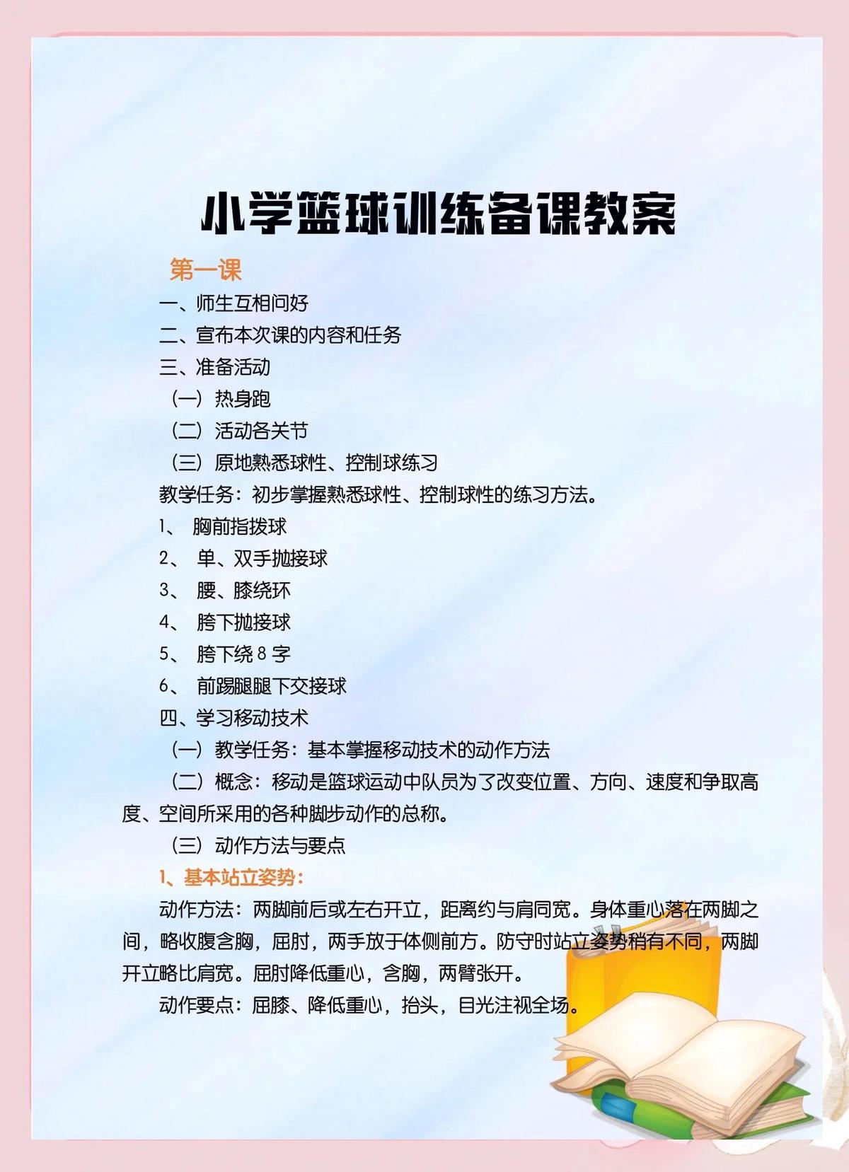 如何提高篮球罚球命中率?_0